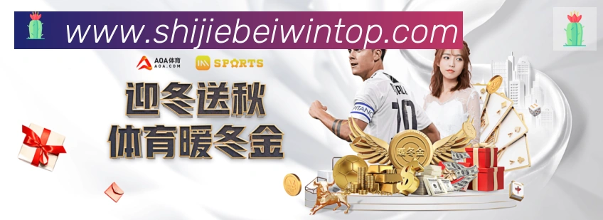 美加墨世界杯买球入口荣誉